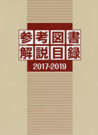 参考図書解説目録 〈２０１７－２０１９〉