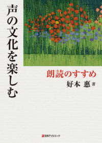 声の文化を楽しむ―朗読のすすめ