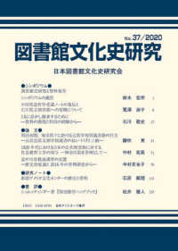 図書館文化史研究 〈第３７号〉