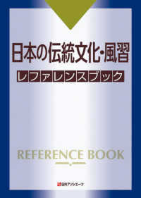 日本の伝統文化・風習レファレンスブック
