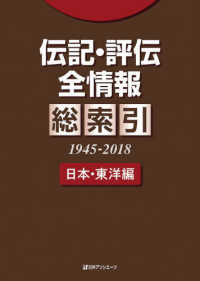 伝記・評伝全情報総索引　日本・東洋編 - １９４５－２０１８