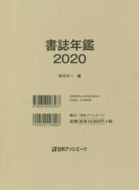 書誌年鑑 〈２０２０〉