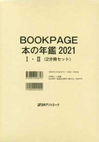 ＢＯＯＫ　ＰＡＧＥ本の年鑑〈２０２１〉