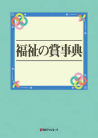 福祉の賞事典
