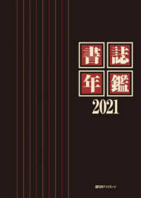 書誌年鑑 〈２０２１〉