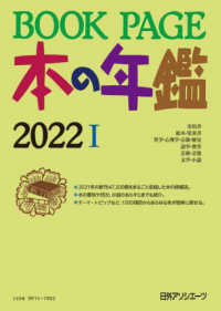 ＢＯＯＫ　ＰＡＧＥ本の年鑑 〈２０２２〉 - １・２（２分冊セット）