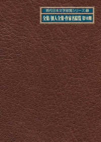 全集／個人全集・作家名綜覧　第７期