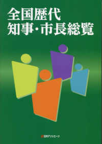 全国歴代知事・市長総覧