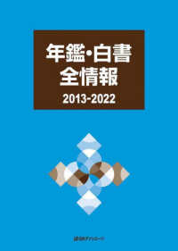 年鑑・白書　全情報２０１３‐２０２２