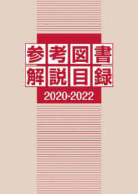 参考図書解説目録２０２０‐２０２２