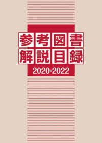 参考図書解説目録 〈２０２０－２０２２〉