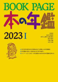 ＢＯＯＫ　ＰＡＧＥ本の年鑑〈２０２３〉