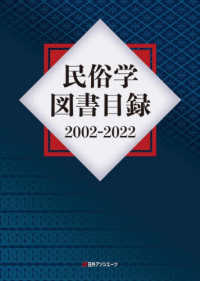 民俗学図書目録２００２－２０２２