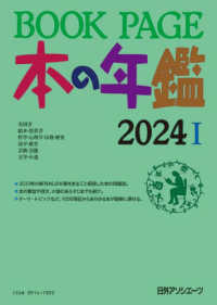 ＢＯＯＫ　ＰＡＧＥ本の年鑑 〈２０２４〉 - １・２（２分冊セット）