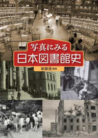写真にみる日本図書館史