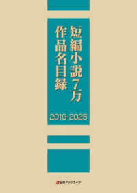 短編小説７万作品名目録 〈２０１９－２０２５〉