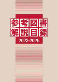 参考図書解説目録〈２０２３－２０２５〉