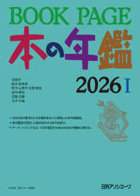 ＢＯＯＫＰＡＧＥ　本の年鑑　２０２６