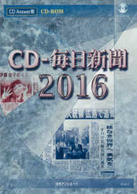 ＲＯＭ＞ＣＤ－毎日新聞 〈２０１６〉 - ＣＤ　Ａｎｓｗｅｒ版 ＜ＣＤ－ＲＯＭ＞