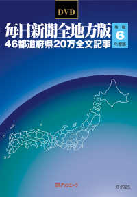 ＜ＤＶＤ－ＲＯＭ＞（Ｗｉｎ版）<br> Ｗ＞毎日新聞全地方版 〈令和６年度版〉