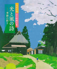 光と風の詩 - 季節の彩り