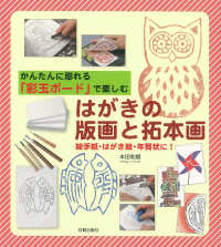 はがきの版画と拓本画 - 絵手紙・はがき絵・年賀状に！