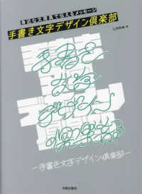 手書き文字デザイン倶楽部―身近な文房具で伝えるメッセージ