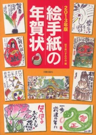 絵手紙の年賀状 〈２０１３年版〉