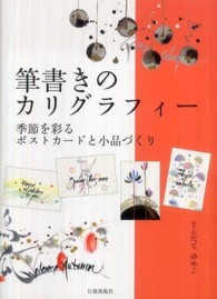 筆書きのカリグラフィー - 季節を彩るポストカードと小品づくり