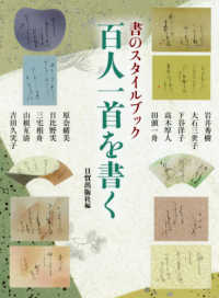 百人一首を書く―書のスタイルブック