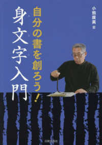 身文字入門 - 自分の書を創ろう！