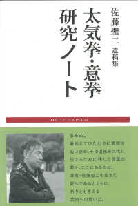 太気拳・意拳研究ノート - 佐藤聖ニ遺稿集