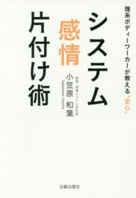 システム感情片付け術 - 理系ボディーワーカーが教える“安心”