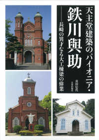 天主堂建築のパイオニア・鉄川與助 - 長崎の異才なる大工棟梁の偉業