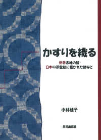 かすりを織る - 世界各地の絣・日本の浮世絵に描かれた絣など