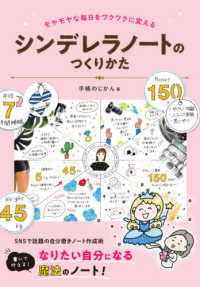 シンデレラノートのつくりかた―モヤモヤな毎日をワクワクに変える