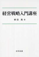 経営戦略入門講座