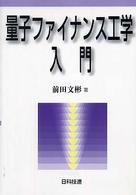 量子ファイナンス工学入門