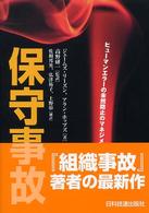 保守事故 - ヒューマンエラーの未然防止のマネジメント