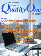 クオリティワン - ソフトウェア品質のための総合情報誌