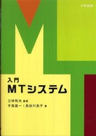 入門ＭＴシステム