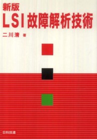 ＬＳＩ故障解析技術 （新版）