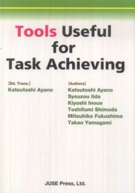 Ｔｏｏｌｓ　ｕｓｅｆｕｌ　ｆｏｒ　ｔａｓｋ　ａｃｈｉｅｖｉｎｇ - 英語版