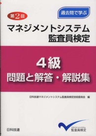 第２回マネジメントシステム監査員検定４級問題と解答・解説集 - 過去問で学ぶ