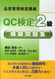 ＱＣ検定２級模擬問題集 - 品質管理検定講座