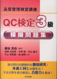 ＱＣ検定３級模擬問題集 - 品質管理検定講座