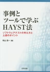 事例とツールで学ぶＨＡＹＳＴ法 - ソフトウェアテストの考え方と上達のポイント