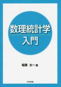 数理統計学入門