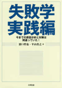失敗学実践編 - 今までの原因分析と対策は間違っていた！