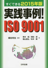 実践事例！ＩＳＯ　９００１ - すぐできる２０１５年版